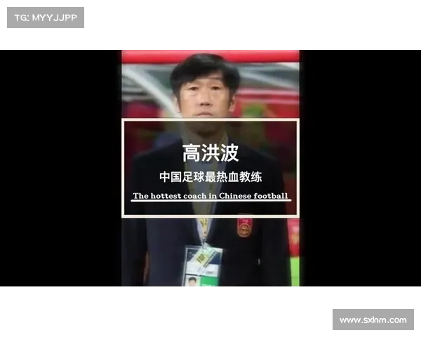 高洪波两度执教国足无果 国足陷入深渊再度迎来黯然时刻